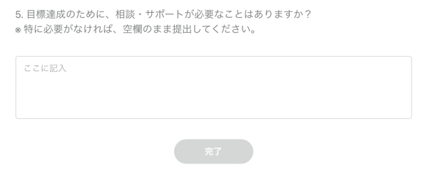 目標ヘルスチェック回答③