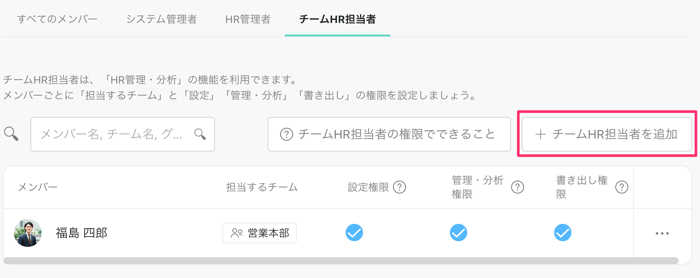 チームHR担当者③ チームHR担当者③