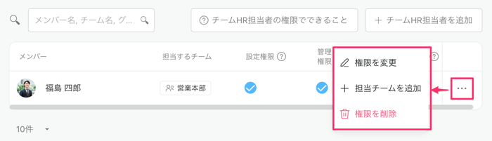 チームHR担当者④ チームHR担当者④