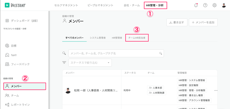 チームHR担当者② チームHR担当者②