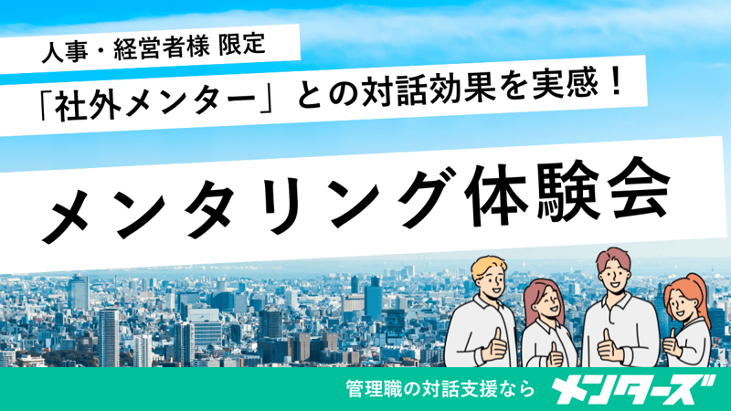 メンターズ|ウェビナー&ブログ|バナー (7)