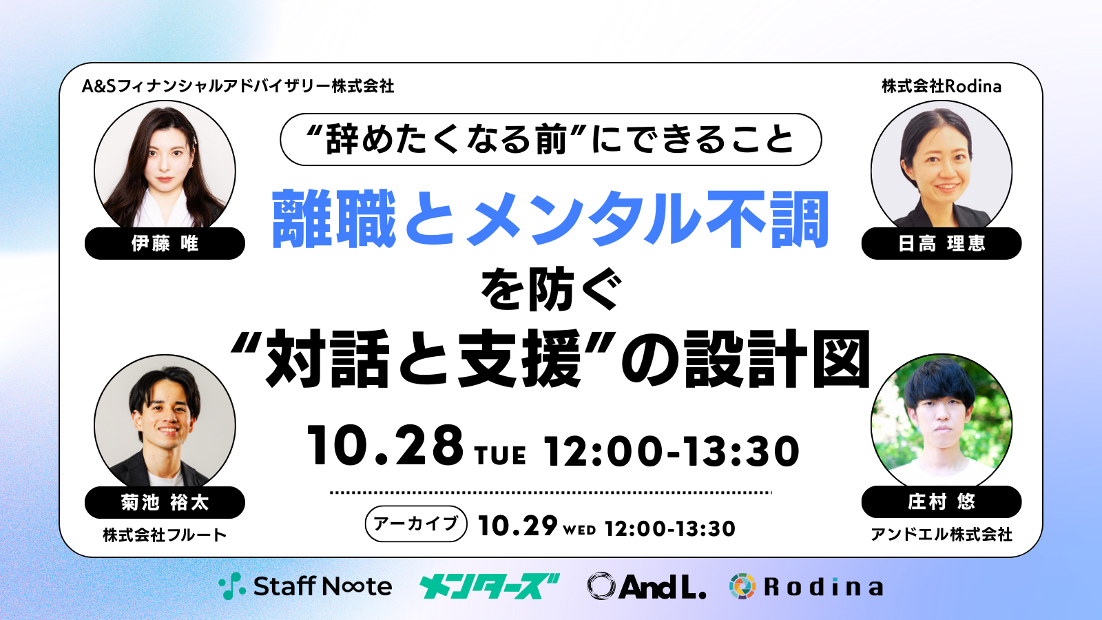 251028ウェビナーバナー