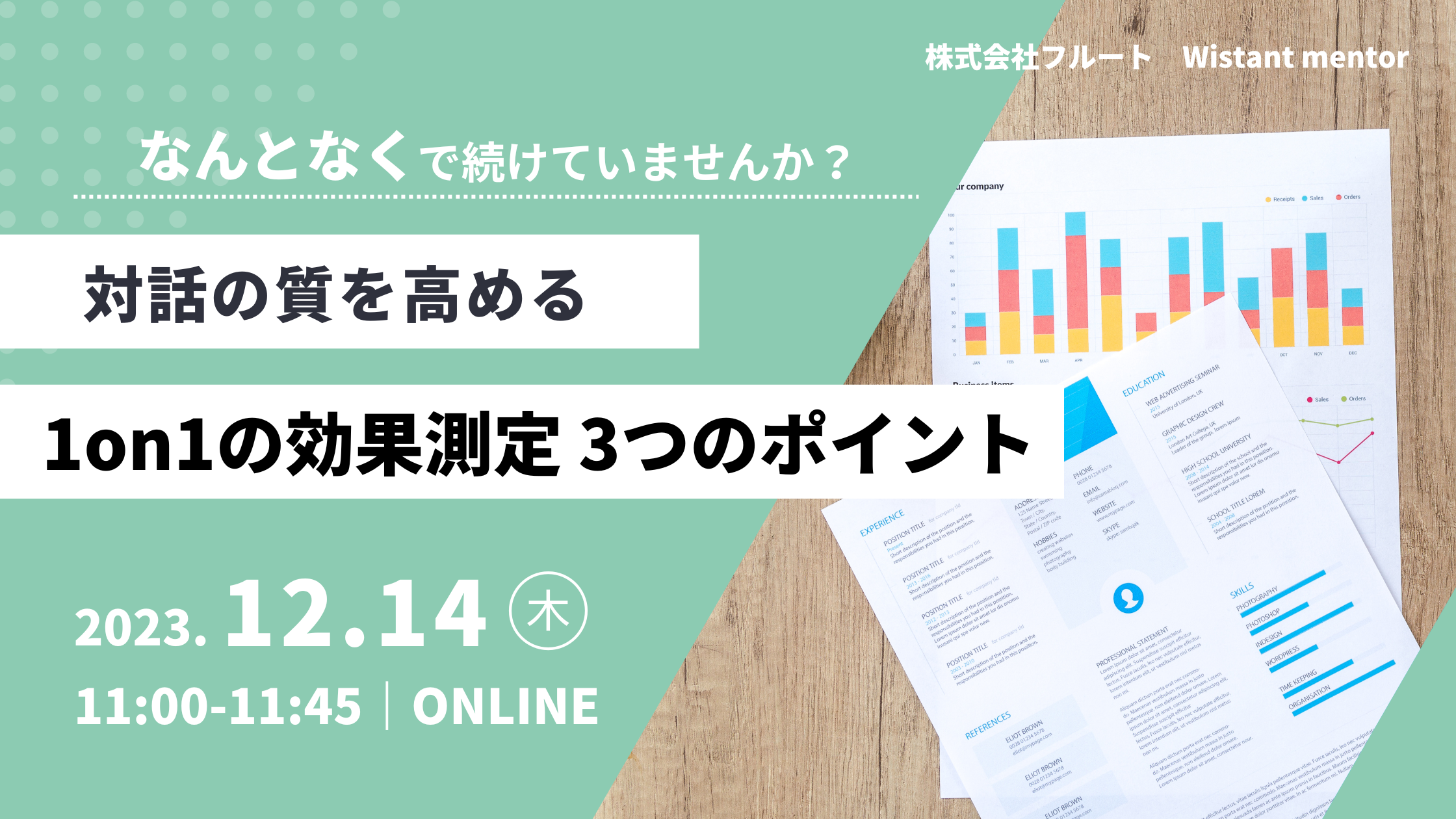 23年11月ウェビナーバナー (2)
