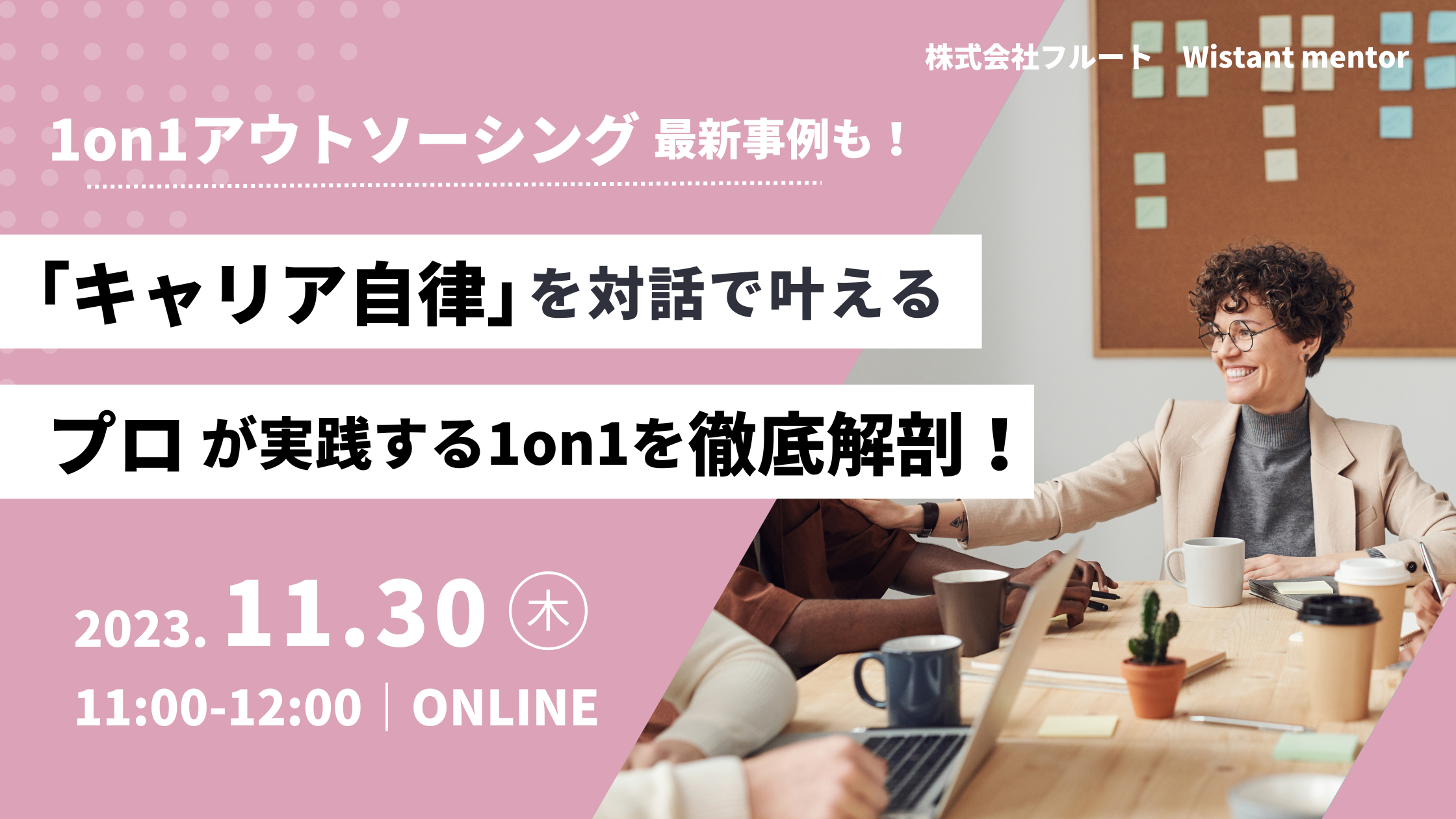 23年11月ウェビナーバナー